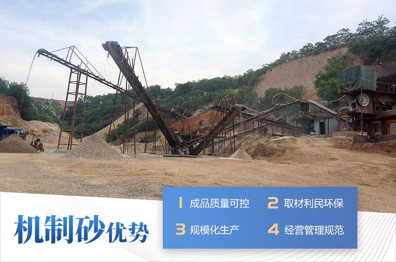 機制砂推廣應(yīng)用優(yōu)點