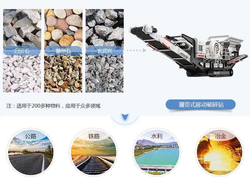 顎式履帶移動破碎站應(yīng)用領(lǐng)域