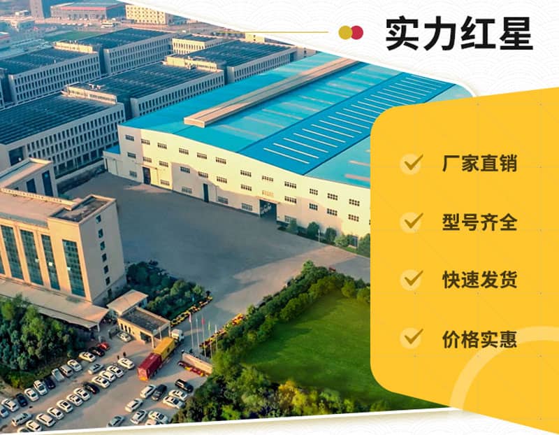 紅星大廠家，值得信賴