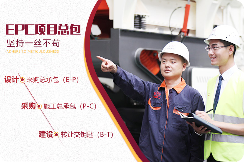專業(yè)廠家，可提供EPC項目總包服務(wù)，值得信賴