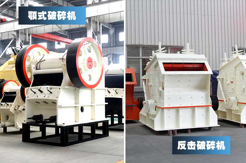 鄂式破碎機(jī)和反擊式破碎機(jī)，經(jīng)典搭配