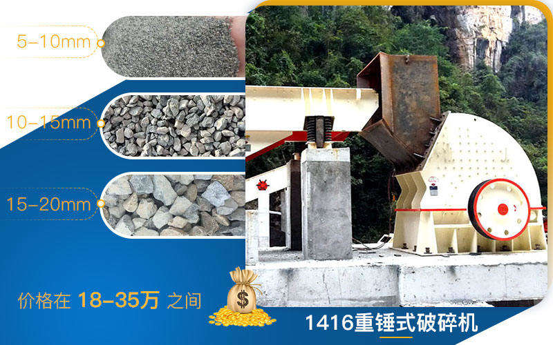 1416重錘破碎機(jī)成品及報價